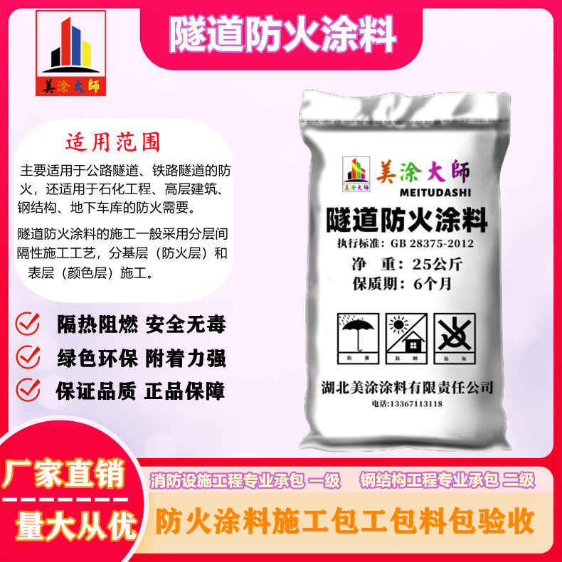 1625813023341801.jpg 隧道新华防火涂料.jpg